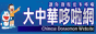 大中華哆啦網
